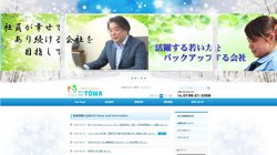 【岩手県花巻市】株式会社ＴＯＷＡの口コミ・求人情報をまとめてご紹介