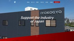 【香川県坂出市】伊予興業株式会社香川営業所の口コミ・求人情報をまとめてご紹介