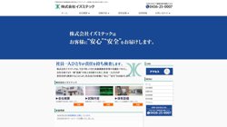 【千葉県市原市】株式会社イズミテックの口コミ・求人情報をまとめてご紹介