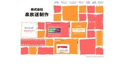 【大阪府大阪市北区】株式会社泉放送制作　大阪支社の口コミ・求人情報をまとめてご紹介