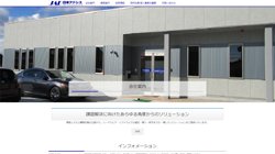 【福島県須賀川市】株式会社日本アドシスの口コミ・求人情報をまとめてご紹介