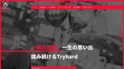 【大阪府大阪市中央区】株式会社ＴｒｙＨａｒｄ　Ｊａｐａｎ　の口コミ・求人情報をまとめてご紹介