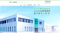 【新潟県新潟市南区】ジャス　株式会社の口コミ・求人情報をまとめてご紹介