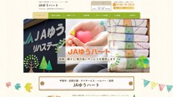 【滋賀県甲賀市】株式会社ＪＡゆうハートの口コミ・求人情報をまとめてご紹介