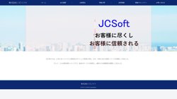 【東京都品川区】株式会社ＪＣソフトの口コミ・求人情報をまとめてご紹介