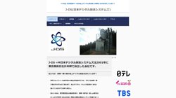 【東京都千代田区】株式会社日本デジタル放送システムズの口コミ・求人情報をまとめてご紹介