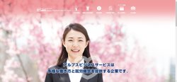 【長野県塩尻市】株式会社アルプスビジネスサービス　松本営業所の口コミ・求人情報をまとめてご紹介