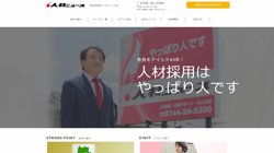 【奈良県橿原市】人材ニュース株式会社の口コミ・求人情報をまとめてご紹介