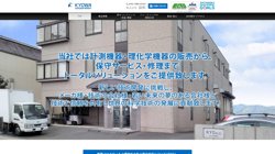 【東京都西多摩郡日の出町】株式会社協和の口コミ・求人情報をまとめてご紹介