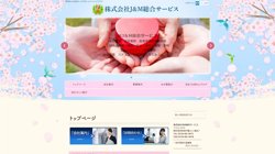 【静岡県御殿場市】株式会社Ｊ＆Ｍ総合サービスの口コミ・求人情報をまとめてご紹介