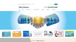 【京都府京都市伏見区】株式会社ジャパンナヴィゲイト　京都オフィスの口コミ・求人情報をまとめてご紹介