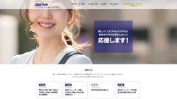 【栃木県宇都宮市】株式会社deriveの口コミ・求人情報をまとめてご紹介