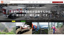 【大阪府堺市中区】日本ＢＣＰ株式会社大阪本部の口コミ・求人情報をまとめてご紹介