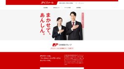 【東京都足立区】ＪＰビズメール株式会社の口コミなど詳細情報