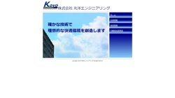 【東京都文京区】株式会社光洋エンジニアリングの口コミなど詳細情報