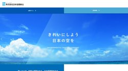 【宮城県仙台市太白区】株式会社日本空調東北の口コミ・求人情報をまとめてご紹介