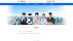 【大阪府大阪市都島区】株式会社Ｊ－ＳＴＹＬＥの口コミ・求人情報をまとめてご紹介