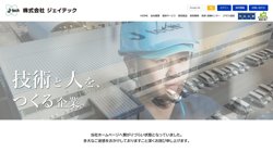 【青森県上北郡六ヶ所村】株式会社ジェイテックの口コミ・求人情報をまとめてご紹介