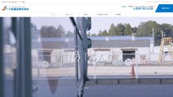 【茨城県つくばみらい市】十和運送株式会社の口コミ・求人情報をまとめてご紹介