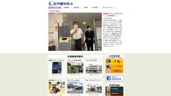 【青森県弘前市】株式会社介護サポートの口コミ・求人情報をまとめてご紹介