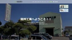 【うるま市】株式会社開邦工業　本社の口コミなど詳細情報