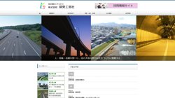 【札幌市中央区】株式会社開発工営社の口コミ・求人情報をまとめてご紹介