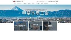 【山梨県甲斐市】有限会社菱和産商の口コミ・求人情報をまとめてご紹介