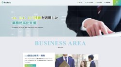 【東京都台東区】カコウ株式会社の口コミ・求人情報をまとめてご紹介