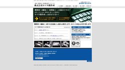 【愛知県丹羽郡大口町】株式会社カマタ製作所の口コミ・求人情報をまとめてご紹介