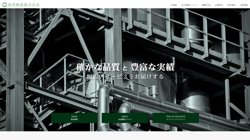 【兵庫県高砂市】加茂興産株式会社の口コミ・求人情報をまとめてご紹介