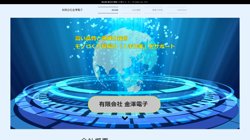 【岡山県総社市】有限会社金澤電子の口コミ・求人情報をまとめてご紹介