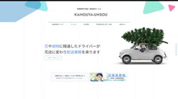 【東京都世田谷区】加納屋運送株式会社の口コミ・求人情報をまとめてご紹介