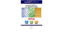 【大阪府大阪市北区】株式会社関西エンジニアリングの口コミ・求人情報をまとめてご紹介