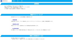 【大阪府大阪市浪速区】株式会社フィールドサポートの口コミ・求人情報をまとめてご紹介