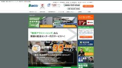 【兵庫県尼崎市】株式会社関通ビジネスサービスの口コミ・求人情報をまとめてご紹介