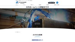 【大阪府寝屋川市】カタオカ産業株式会社の口コミ・求人情報をまとめてご紹介