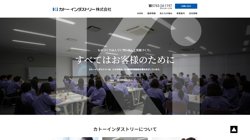 【富山県魚津市】カトーインダストリー株式会社の口コミ・求人情報をまとめてご紹介