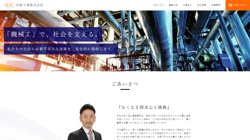 【福井県敦賀市】川新工業　株式会社の口コミ・求人情報をまとめてご紹介