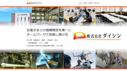 【三重県四日市市】株式会社ダイシンの口コミ・求人情報をまとめてご紹介