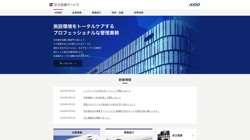 【東京都渋谷区】株式会社京王設備サービスの口コミ・求人情報をまとめてご紹介