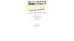 【静岡県掛川市】株式会社ケイプロローグの口コミ・求人情報をまとめてご紹介