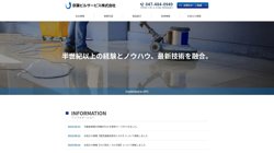 【千葉県八千代市】京葉ビルサービス株式会社の口コミ・求人情報をまとめてご紹介