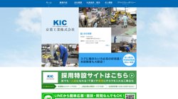 【千葉県市原市】京葉工業株式会社の口コミ・求人情報をまとめてご紹介