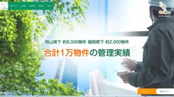 【岡山県岡山市中区】株式会社建美装社の口コミ・求人情報をまとめてご紹介