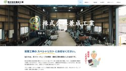 【三重県四日市市】株式会社兼成工業の口コミ・求人情報をまとめてご紹介