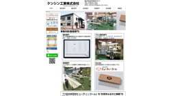 【富山県氷見市】ケンシン工業株式会社の口コミ・求人情報をまとめてご紹介