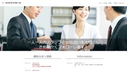 【東京都多摩市】株式会社ケイフォースの口コミ・求人情報をまとめてご紹介