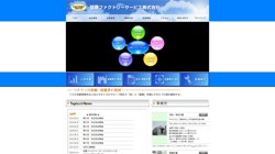 【愛知県みよし市】協豊ファクトリーサービス株式会社の口コミ・求人情報をまとめてご紹介