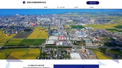 【滋賀県長浜市】株式会社雅産業の口コミ・求人情報をまとめてご紹介