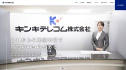 【兵庫県姫路市】キンキテレコム株式会社の口コミ・求人情報をまとめてご紹介